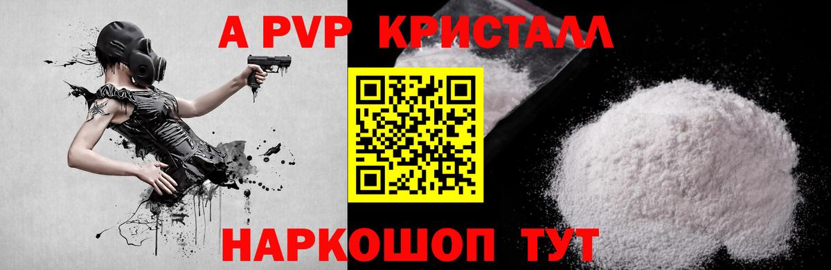 Alpha-PVP Crystall  Вход с VPN  Alpha-PVP Соль  А ПВП СК КРИС  Клин 