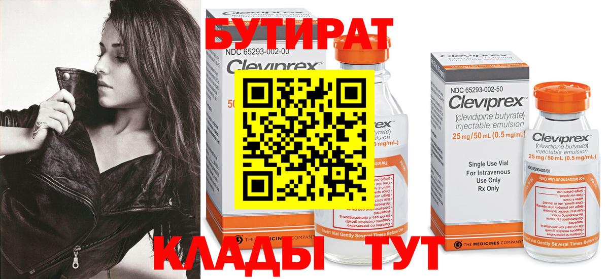 БУТИРАТ BDO  Вход с VPN  Клин 