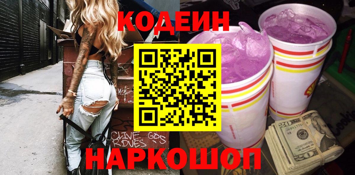 Кодеин напиток Lean (лин)  Кодеиновый сироп Lean напиток Lean (лин)  Клин  Вход с VPN 