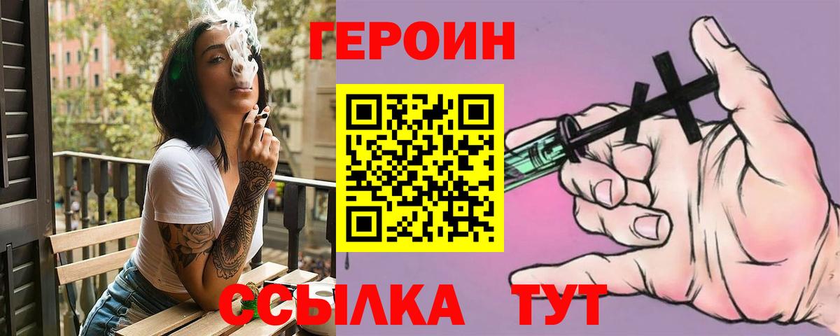 ГЕРОИН афганец  Вход с VPN  Клин 