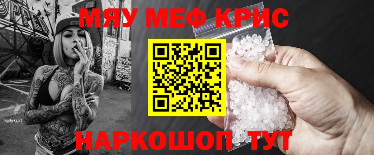 МЕФ кристаллы Клин