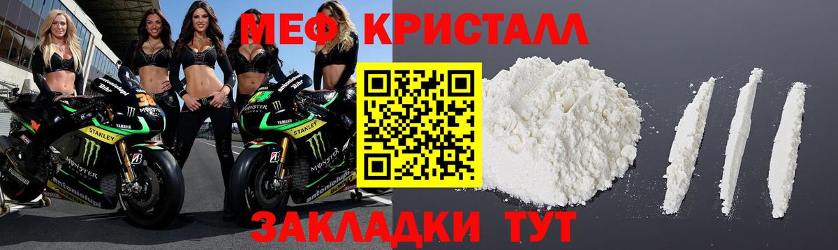 МЯУ-МЯУ кристаллы  Мефедрон  Клин  Вход с VPN 