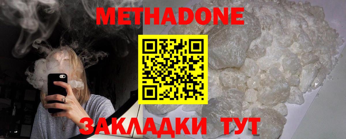 МЕТАДОН белоснежный Клин