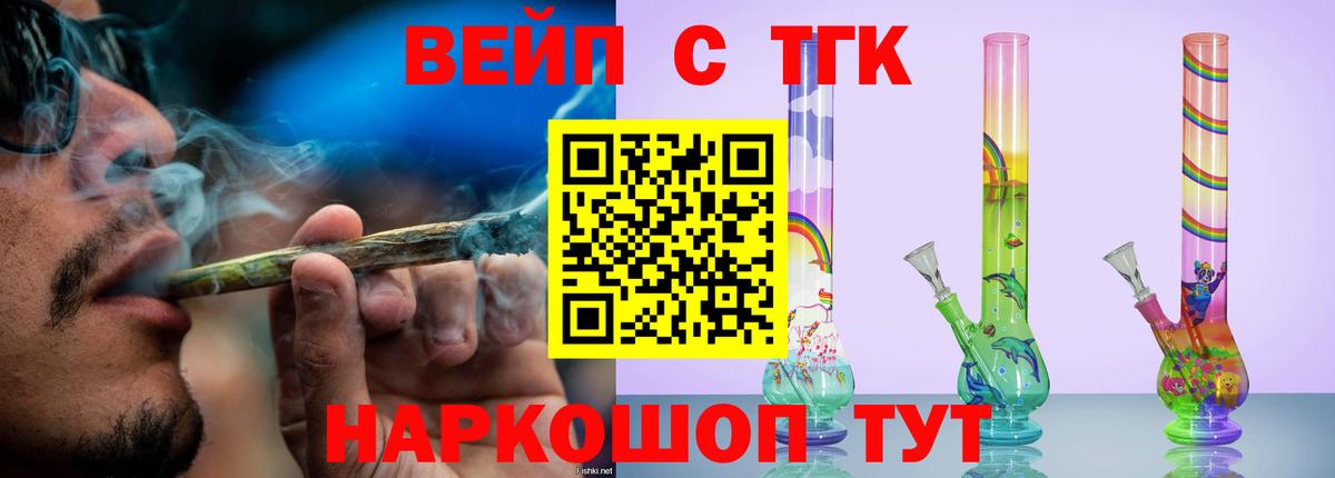 ТГК вейп с тгк  Вход с VPN  Клин 
